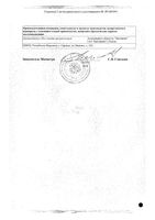 Кеторолак раствор для в/в и в/м введ. 30мг/мл 1мл 10шт: миниатюра сертификата №2