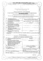 Димедрол раствор для в/в и в/м введ. 10мг/мл 1мл 10шт: миниатюра сертификата