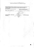 Димедрол раствор для в/в и в/м введ. 10мг/мл 1мл 10шт: миниатюра сертификата №4