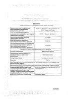Никотиновая кислота раствор для инъекций 10мг/мл 1мл 10шт: миниатюра сертификата