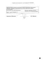 Никотиновая кислота раствор для инъекций 10мг/мл 1мл 10шт: миниатюра сертификата №2
