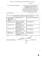 Кальций Д3 Никомед апельсиновый таблетки жевательные 500мг+200МЕ 120шт: миниатюра сертификата №2