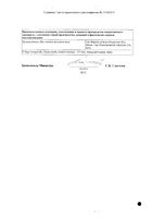 Виатайл таблетки п/о плен. 50мг 4шт: миниатюра сертификата №2