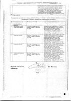 Омез ДСР капсулы с модиф. высвоб. 30мг+20мг 30шт: миниатюра сертификата №2