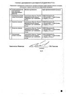 Синафлан-Акрихин мазь для наружного применения 0,025% 15г: миниатюра сертификата №2