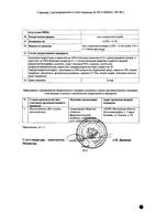 Лидент Бэби гель стоматологический 0,33%+0,1% 10г: миниатюра сертификата №2