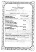 Нифурал капсулы 200мг 16шт: миниатюра сертификата