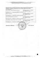 Нифурал капсулы 200мг 16шт: миниатюра сертификата №2