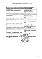Орлистат-Акрихин капсулы 60мг 42шт: миниатюра сертификата №4