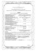 Борамилан лиофилизат для приг. раствора для в/в и п/к введ. 3,5мг: миниатюра сертификата