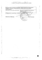 Борамилан лиофилизат для приг. раствора для в/в и п/к введ. 3,5мг: миниатюра сертификата №2