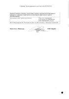 Анфибра раствор для ин. 10 000  анти-Ха  МЕ/мл (2 000  анти-Ха  МЕ/0,2мл) амп. 10 шт.: миниатюра сертификата №2