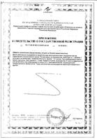 L-карнитин Витамир таблетки 500мг 30шт: миниатюра сертификата №4