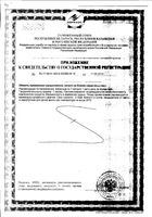 Гинкго Билоба Now/Нау капсулы 500мг 50шт: миниатюра сертификата №2