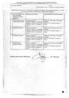 Риномарис спрей назальный 0,5мг/мл 15мл: миниатюра сертификата №2