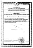 Кордицепс Now/Нау капсулы 900мг 90шт: миниатюра сертификата №2