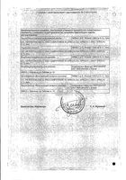 Клацид СР таблетки с пролонгированным высвобождением п/о плен. 500мг 7шт: миниатюра сертификата №4