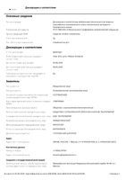 Паста зубная Fito Mexidol dent/Мексидол дент 100г: миниатюра сертификата