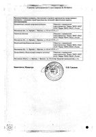Ксилометазолин капли назальные 0,1% 10мл: миниатюра сертификата №2