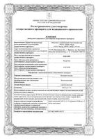 Ксилометазолин спрей назальный 0,05% 10мл: миниатюра сертификата