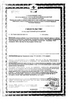 Супер Колострум Now/Нау капсулы 850мг 90шт: миниатюра сертификата №3
