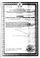 Иммун Ренью Now/Нау капсулы 650мг 90шт: миниатюра сертификата №4
