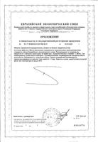 Цистэль GLS капсулы 580мг 30шт: миниатюра сертификата №2