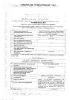 Сальбутамол Фармстандарт аэрозоль для ингаляций дозированный баллон 100мкг/доза 200доз: миниатюра сертификата