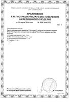 Гиалуром CS раствор для внутрисуставного введ. шприц 60мг+90мг 3мл: миниатюра сертификата №2