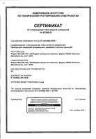Тонометр автоматический A2 BP Easy Microlife/Микролайф: миниатюра сертификата №3