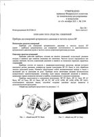 Тонометр автоматический A2 BP Easy Microlife/Микролайф: миниатюра сертификата №4