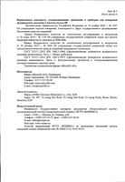 Тонометр автоматический A2 BP Easy Microlife/Микролайф: миниатюра сертификата №8