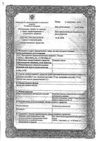 Зеленина капли для приема внутрь 25мл : миниатюра сертификата