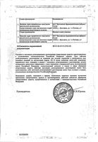 Зеленина капли для приема внутрь 25мл : миниатюра сертификата №2