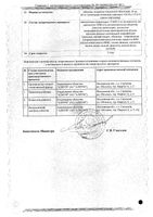 Примаксетин таблетки п/о плен. 30мг 6шт: миниатюра сертификата №2