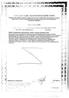 Лизин+ Now/Нау капсулы 833мг 100шт: миниатюра сертификата №2