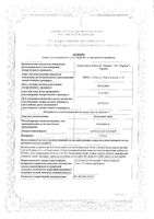Бетаспан Депо суспензия для инъекций 7мг/мл 1мл 1 ампула : миниатюра сертификата
