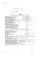 Мезатон раствор для инъекций 10мг/мл 1мл 10шт: миниатюра сертификата
