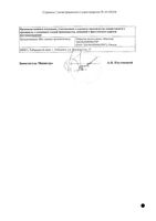 Мезатон раствор для инъекций 10мг/мл 1мл 10шт: миниатюра сертификата №2