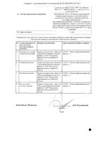 Леветинол в комплекте с мерным шприцем, адаптером раствор для приема внутрь 100мг/мл 300мл: миниатюра сертификата №2