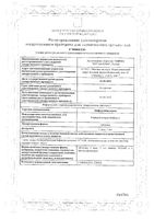 Бифидумбактерин таблетки 5доз 30шт: миниатюра сертификата