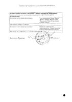 Амлодипин-Тева таблетки 5мг 30шт: миниатюра сертификата №2