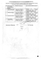 Рисперидон таблетки п/о плен. 2мг 20шт: миниатюра сертификата №2