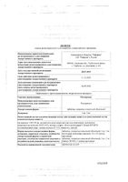 Рисперидон таблетки п/о плен. 2мг 20шт: миниатюра сертификата №3