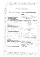 Цефепим порошок для приг. раствора для в/в и в/м введ. 1000мг: миниатюра сертификата