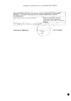Цефепим порошок для приг. раствора для в/в и в/м введ. 1000мг: миниатюра сертификата №2