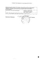 Дисоль раствор для инфузий фл. 400мл: миниатюра сертификата №2