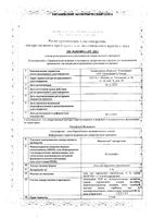 Пенталгин Экстра гель для наружного применения 5% 50г: миниатюра сертификата