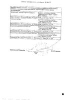 Пенталгин Экстра гель для наружного применения 5% 30г: миниатюра сертификата №4