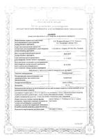 Олопаталлерг капли глазные 0,1% 5мл: миниатюра сертификата